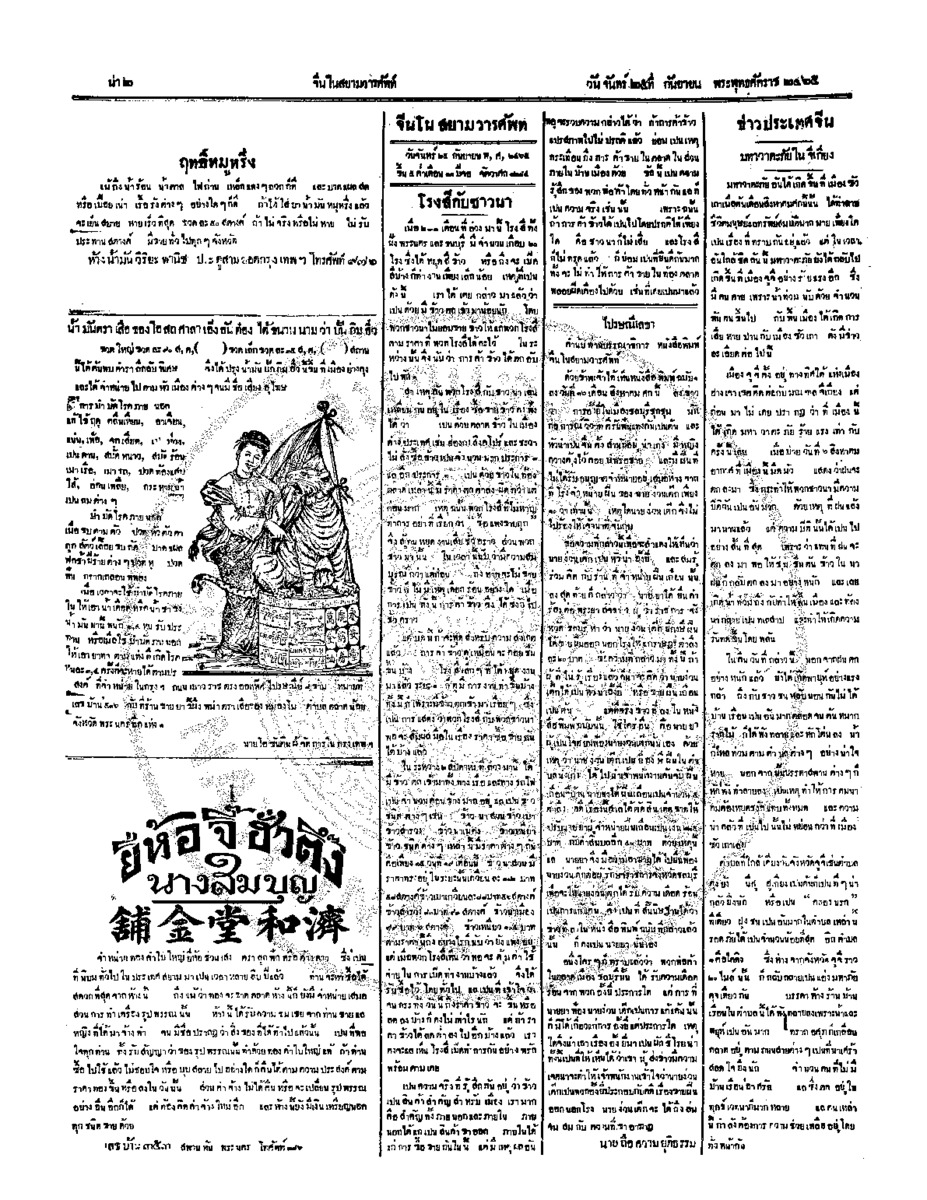 048ฉบับที่ 131 วันที่ 25 กันยายน 2465.pdf