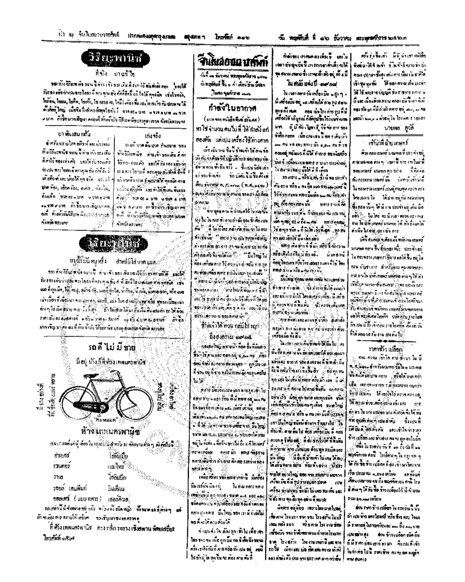 014ฉบับที่ 209 วันที่ 16 ธันวาคม 2463.pdf