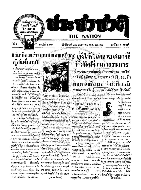 32ฉบับที่ 488 วันที่ 15 พฤษภาคม 2477.pdf