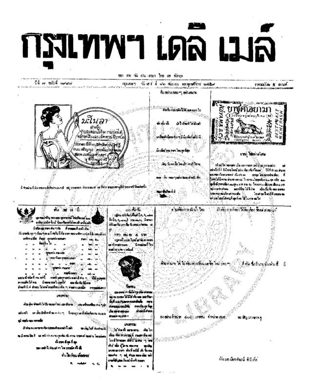 111ฉบับที่ 1988 วันที่ 16 กันยายน 2459.pdf