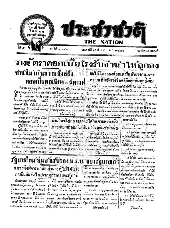 32ฉบับที่ 2116 วันที่ 14 สิงหาคม 2480.pdf