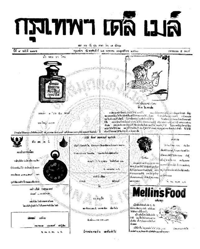 131ฉบับที่ 2194 วันที่ 24 พฤศภาคม 2460.pdf