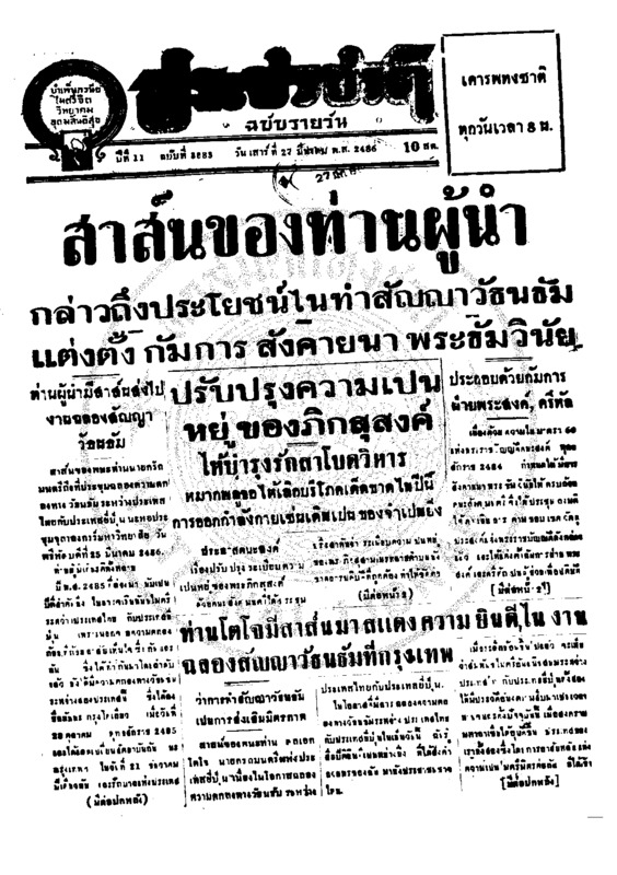 114 ฉบับที่ 3883 วันที่ 27 มีนาคม 2486.pdf