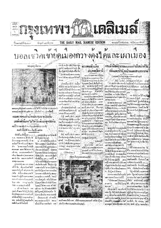 ฉบับที่ 5329 วันที่ 14 ธันวาคม 2470.pdf