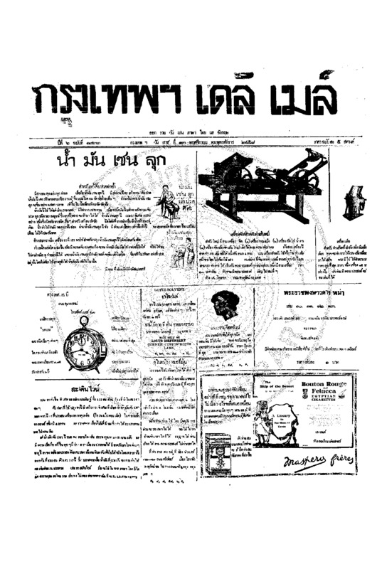 136ฉบับที่ 1733 วันที่ 13 พฤศจิกายน 2458.pdf