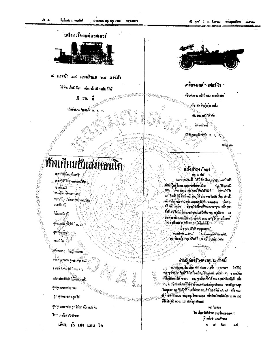 098ฉบับที่ 100 วันที่ 3 สิงหาคม 2460.pdf