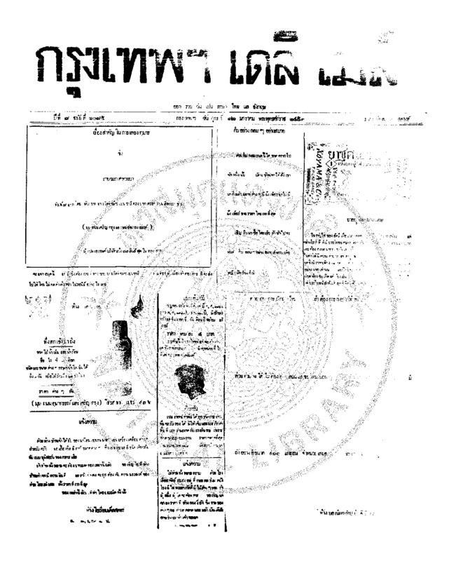 023ฉบับที่ 2085 วันที่ 12 มกราคม 2459.pdf