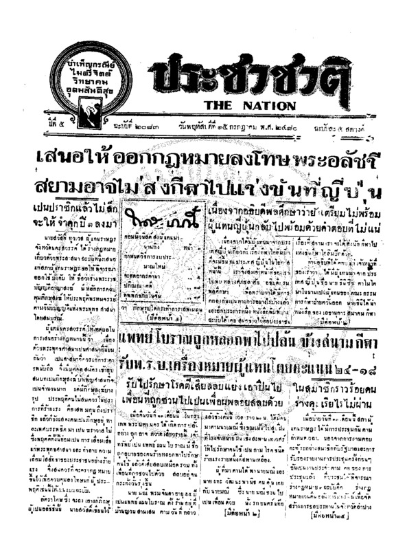 07ฉบับที่ 2083 วันที่ 15 กรกฎาคม 2480.pdf
