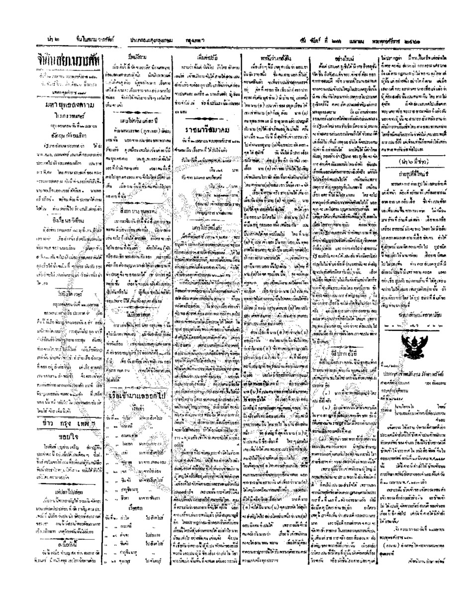 016ฉบับที่ 17 วันที่ 23 เมษายน 2460.pdf