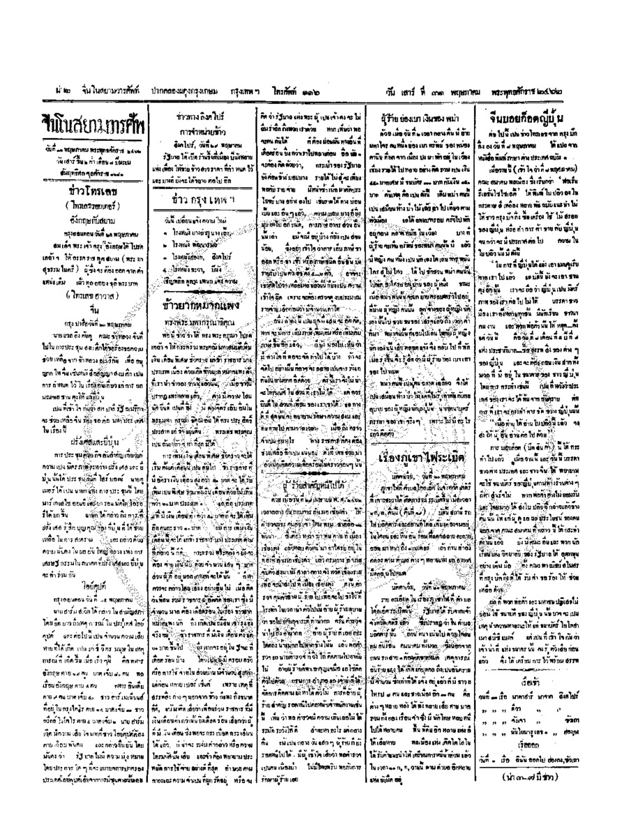 ฉบับที่ 50 วันที่ 31 พฤษภาคม 2462.pdf