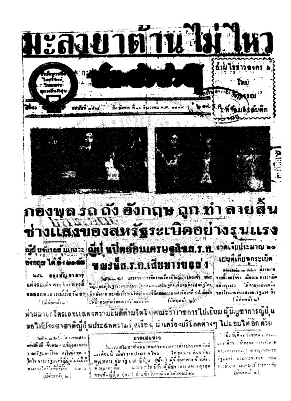 026ฉบับที่ 3469 วันที่ 16 ธันวาคม 2484.pdf