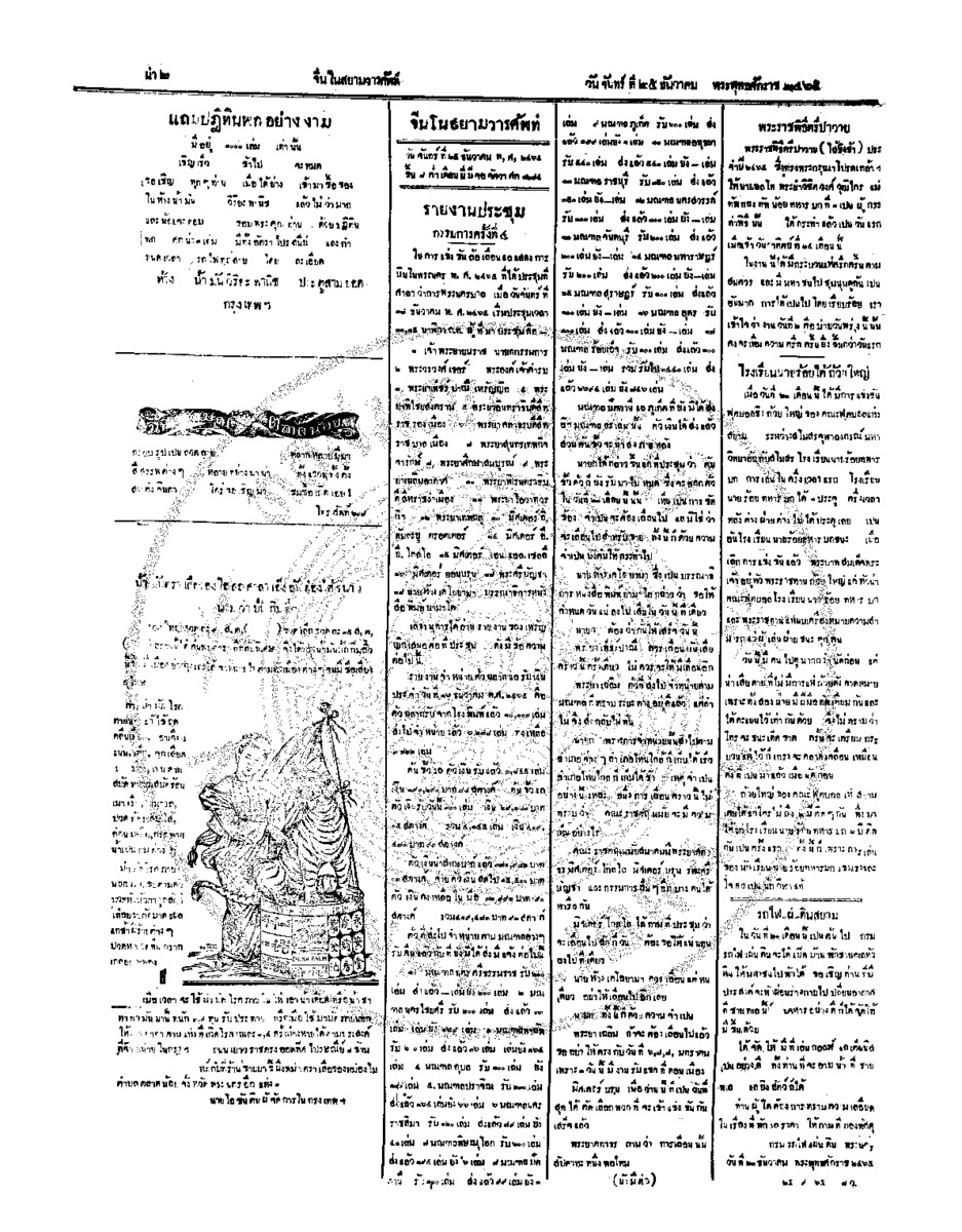 009ฉบับที่ 203 วันที่ 25 ธันวาคม 2465.pdf