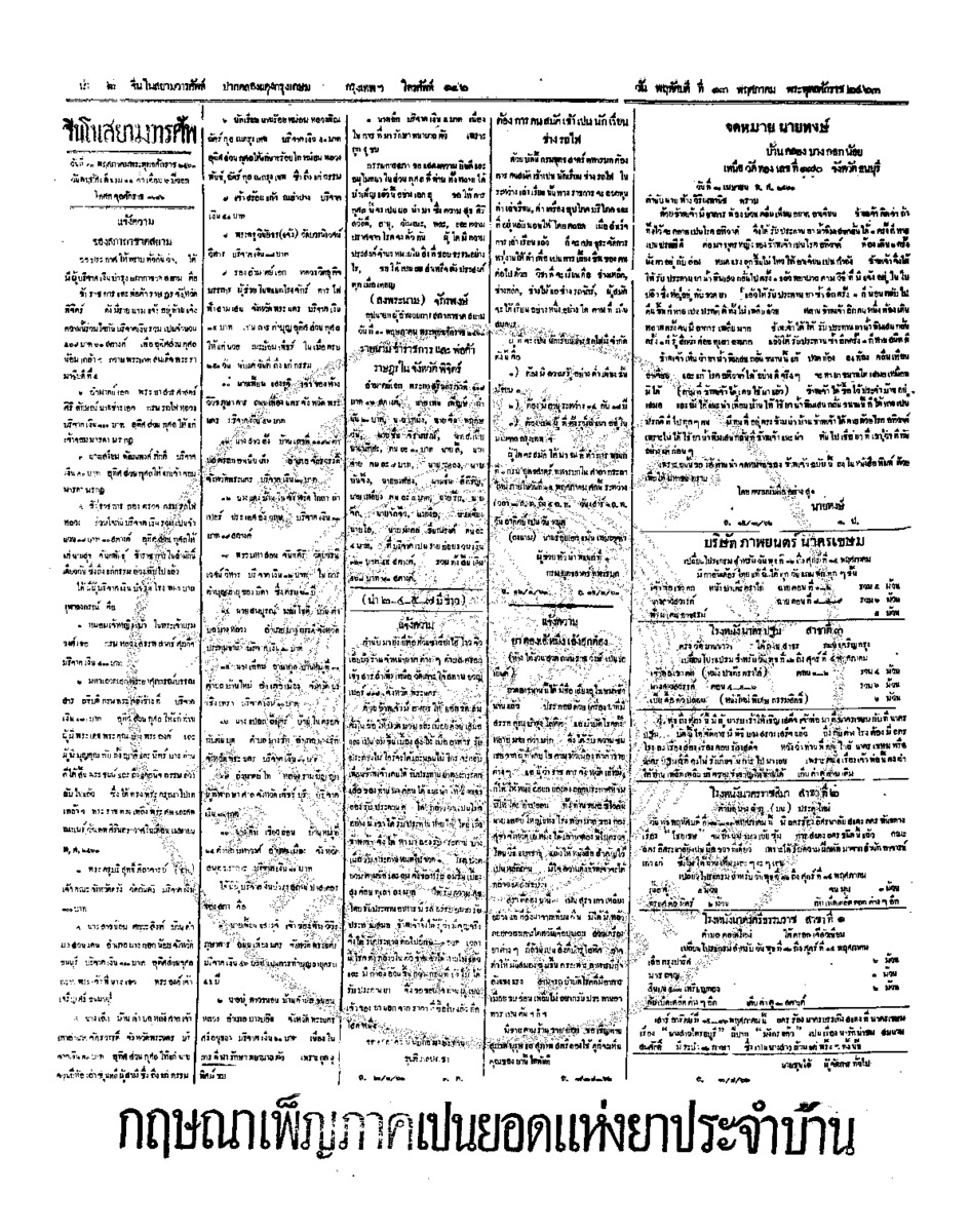 119ฉบับที่ 34 วันที่ 13 พฤศภาคม 2463.pdf