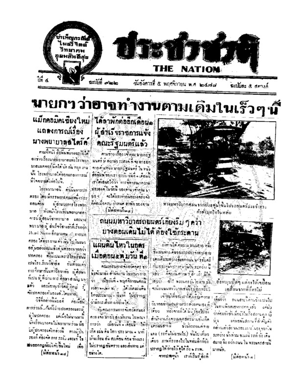 06ฉบับที่ 922 วันที่ 5 พฤศจิกายน 2478.pdf