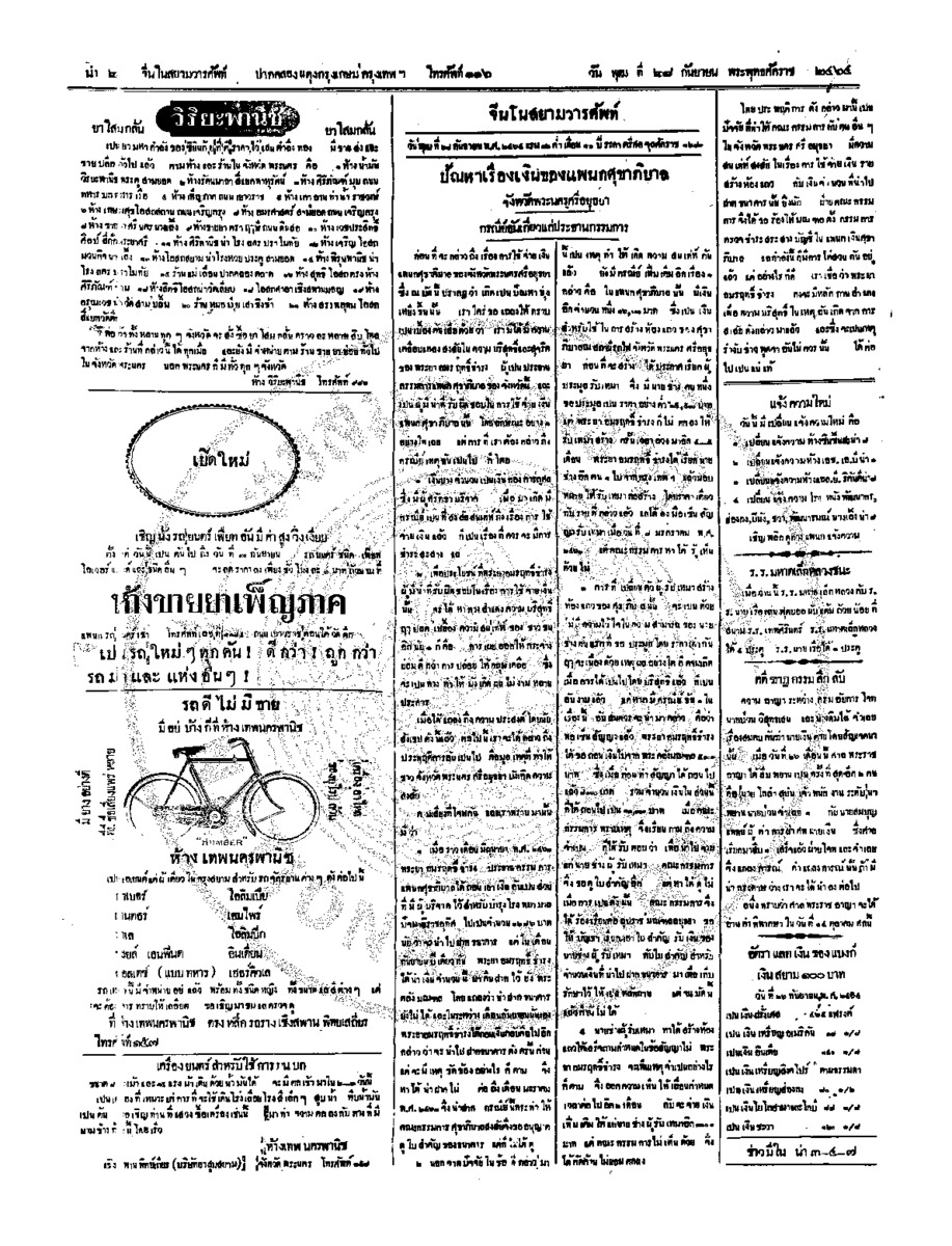 115ฉบับที่ 156 วันที่ 28 กันยายน 2464.pdf