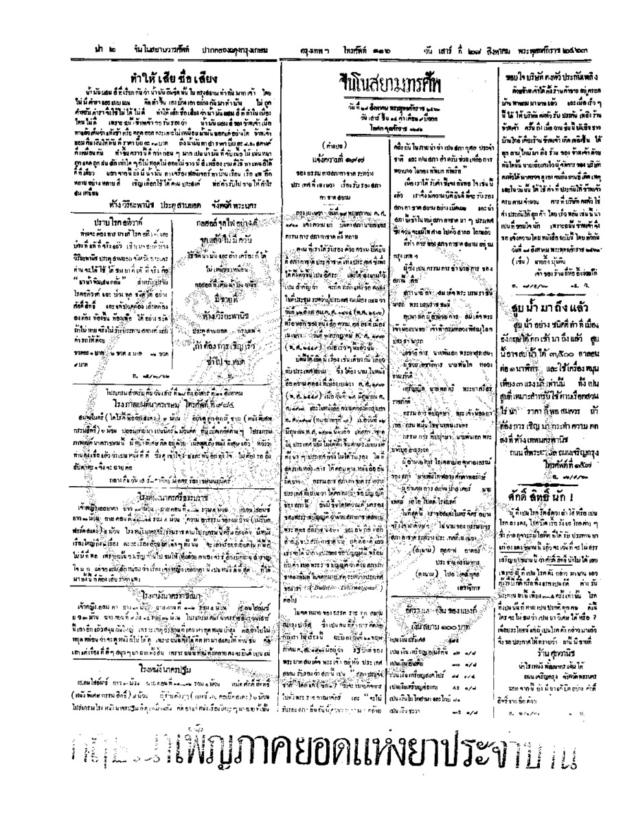 060ฉบับที่ 120 วันที่ 28 สิงหาคม 2463.pdf