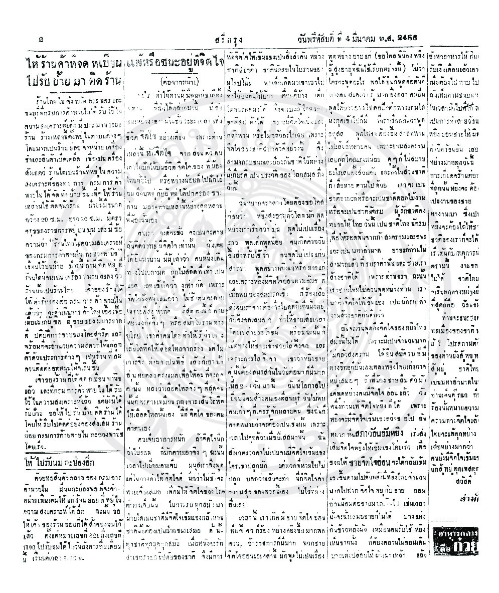 4 มีนาคม 2486.pdf