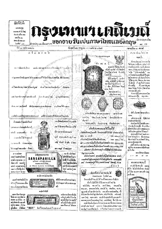 ฉบับที่ 3706 วันที่ 12 กรกฎาคม 2465.pdf