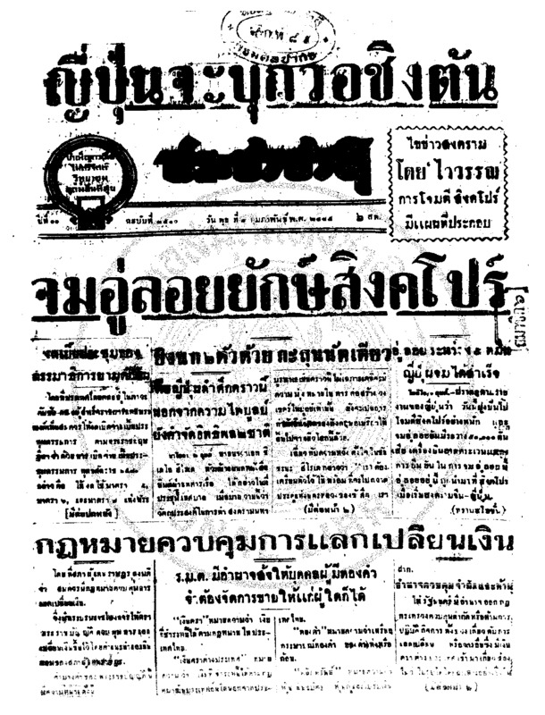 063ฉบับที่ 3510 วันที่ 4 กุมภาพันธ์ 2485.pdf