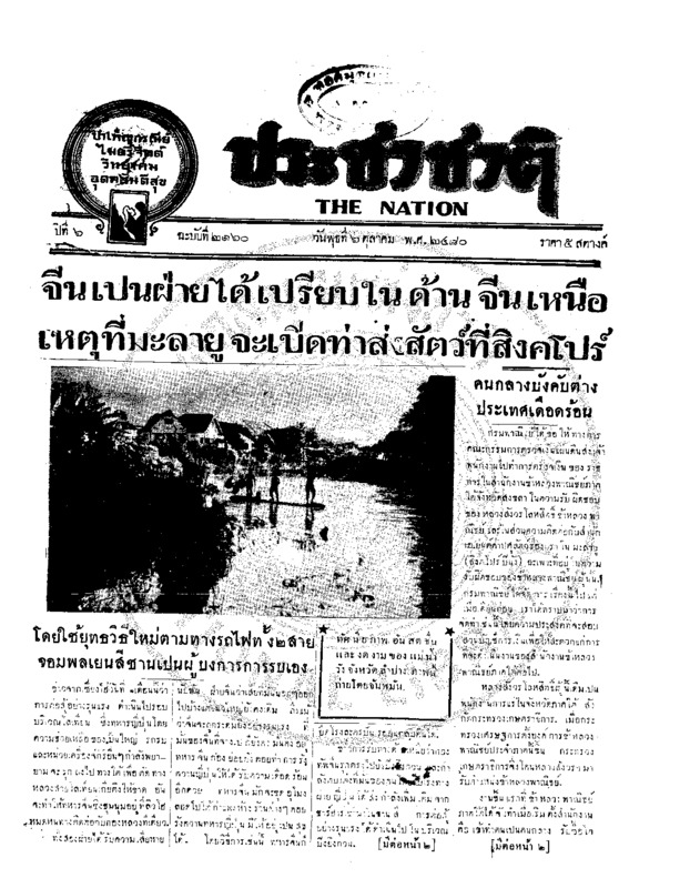 07ฉบับที่ 2160 วันที่ 6 ตุลาคม 2480.pdf