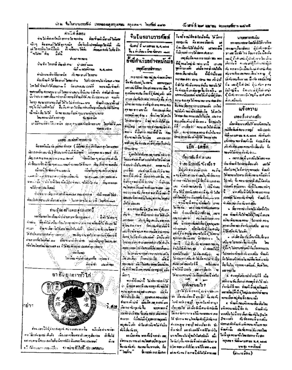 ฉบับที่ 21 วันที่ 29 เมษายน 2465.pdf