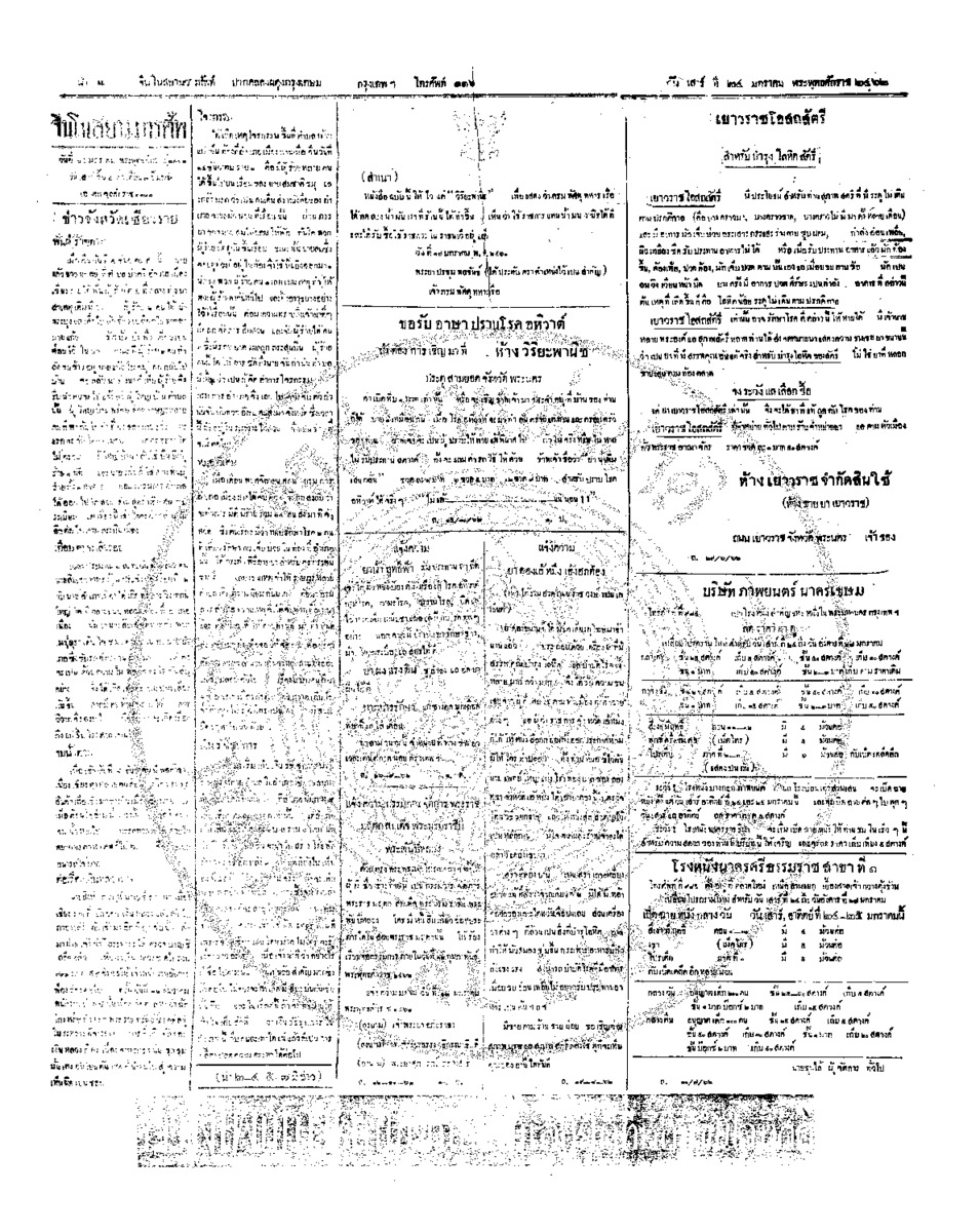 134ฉบับที่ 241 วันที่ 24 มกราคม 2462.pdf