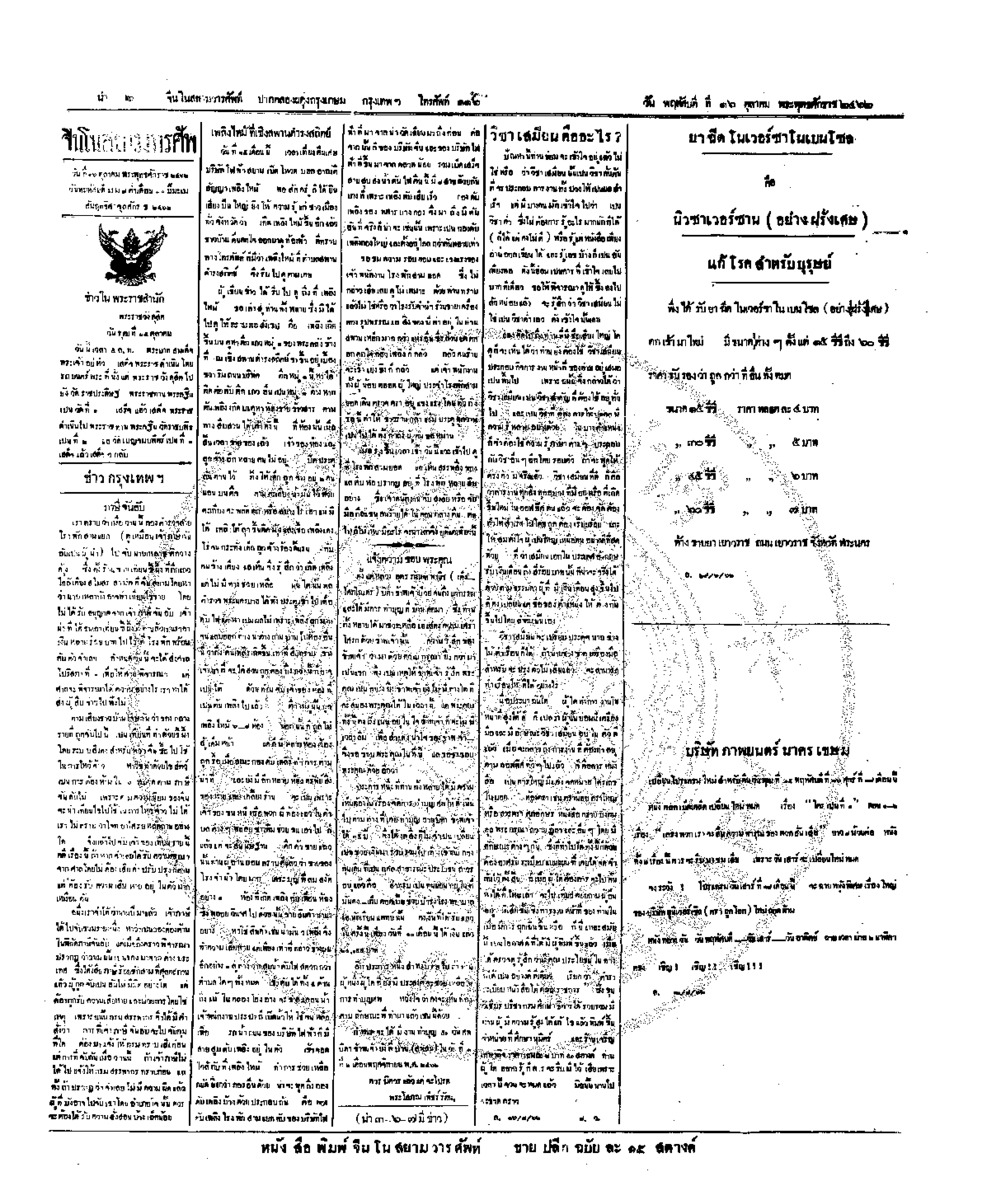 027ฉบับที่ 161 วันที่ 16 ตุลาคม 2462.pdf