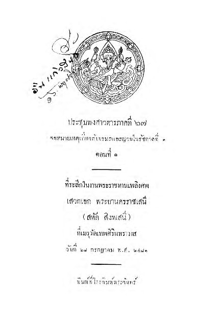 ประชุมพงศาวดาร ภาคที่ 67.pdf