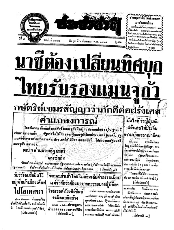 32ฉบับที่ 3355 วันที่ 6 สิงหาคม 2484.pdf