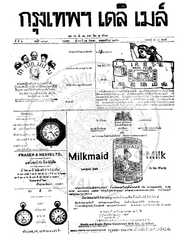 111ฉบับที่ 1069 วันที่ 15 สิงหาคม 2456.pdf