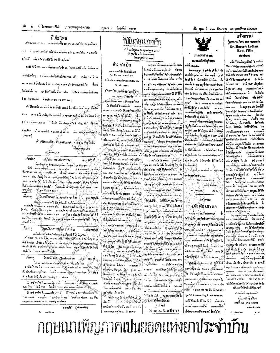 005ฉบับที่ 65 วันที่ 23 มิถุนายน 2463.pdf