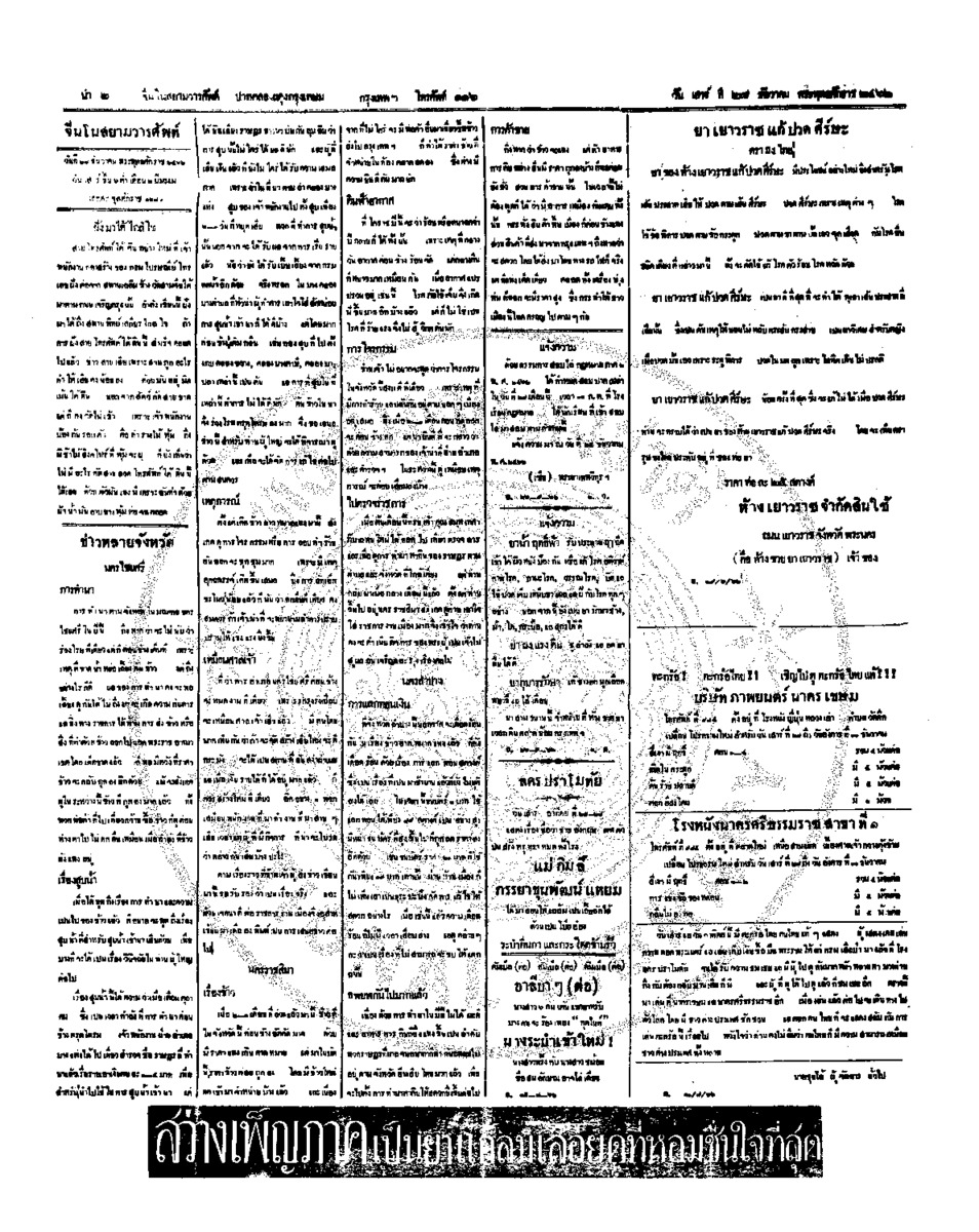 086ฉบับที่ 220 วันที่ 27 ธันวาคม 2462.pdf