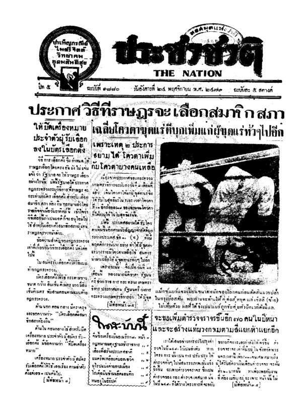 31ฉบับที่ 1880 วันที่ 24 พฤศจิกายน 2479.pdf