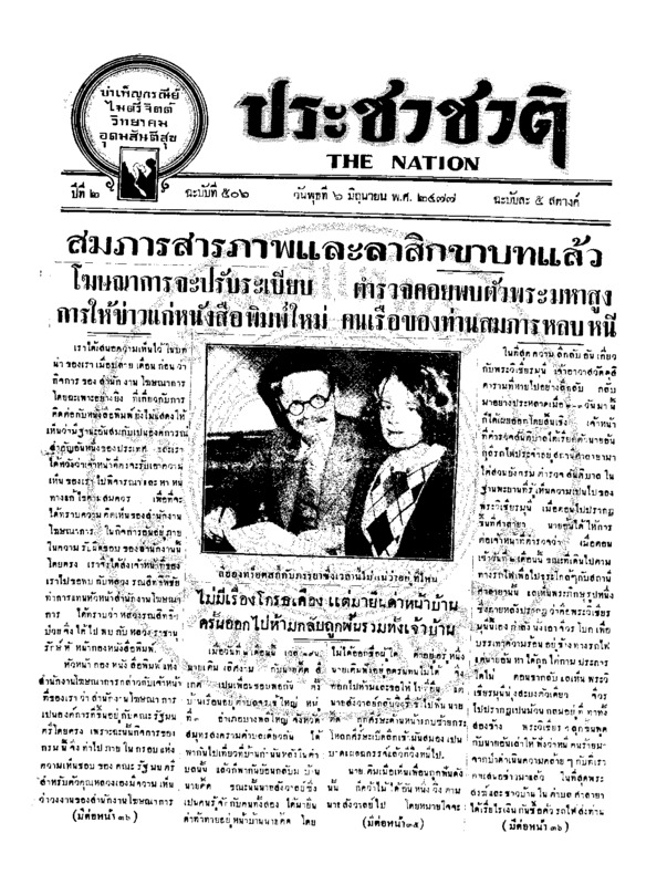 17ฉบับที่ 506 วันที่ 6 มิถุนายน 2477.pdf