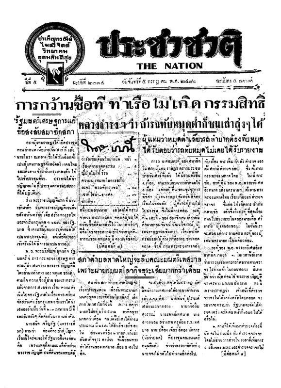 38ฉบับที่ 2074 วันที่ 5 กรกฎาคม 2480.pdf