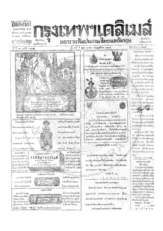 ฉบับที่ 3872 วันที่ 27 มกราคม 2465.pdf