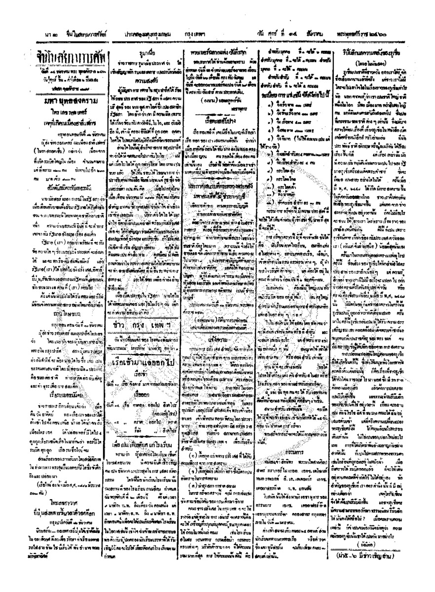 051ฉบับที่ 204 วันที่ 14 ธันวาคม 2460.pdf