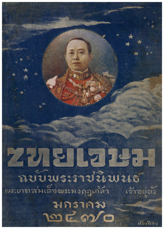 J_ไทยเขษม_ปี_4_มกราคม_600_1.pdf