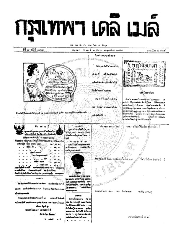 102ฉบับที่ 1979 วันที่ 6 กันยายน 2459.pdf