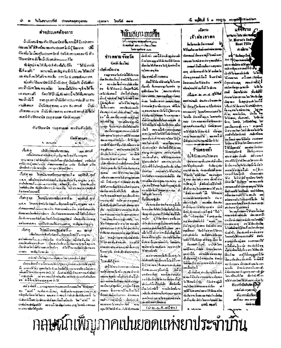 012ฉบับที่ 72 วันที่ 1 กรกฎาคม 2463.pdf