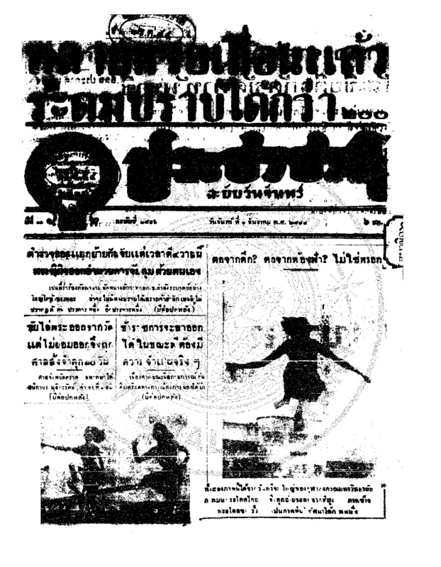 014ฉบับที่ 3456 วันที่ 1 ธันวามคม 2484.pdf