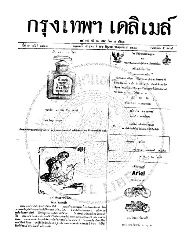 158ฉบับที่ 2221 วันที่ 26 มิถุนายน 2460.pdf