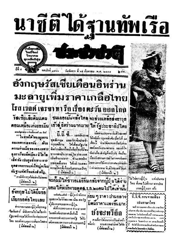 42ฉบับที่ 3366 วันที่ 19 สิงหาคม 2484.pdf