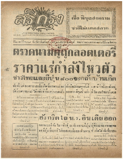 1 ก.ย-2485_600_1.pdf