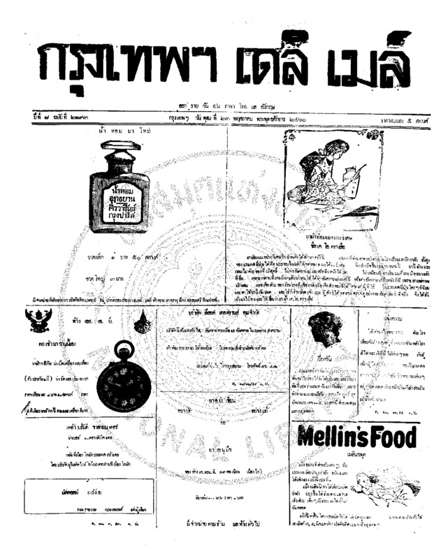 130ฉบับที่ 2193 วันที่ 23 พฤศภาคม 2460.pdf