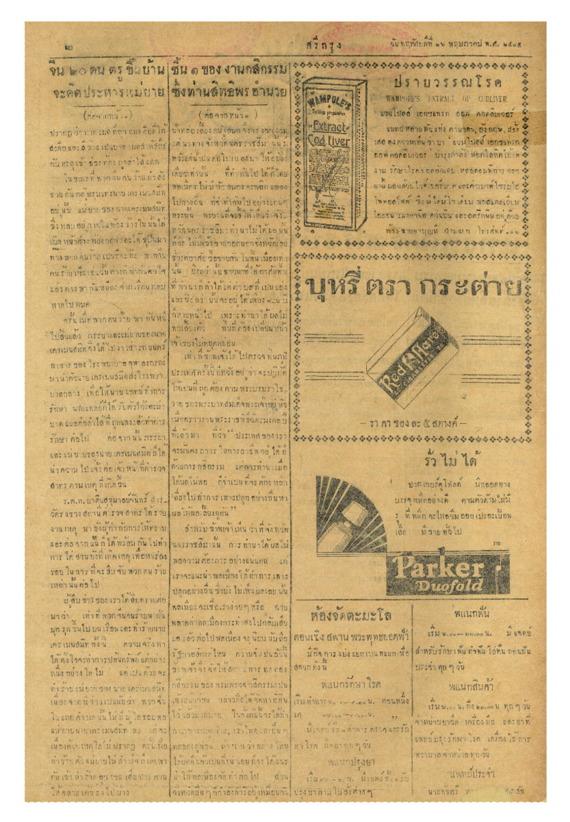 26 พ.ค-2475_600_1.pdf