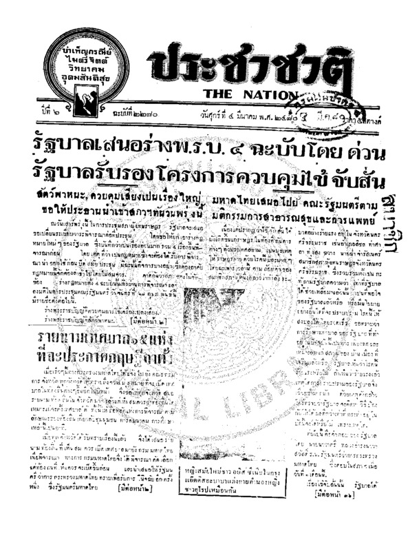 23ฉบับที่ 2280 วันที่ 4 มีนาคม 2480.pdf