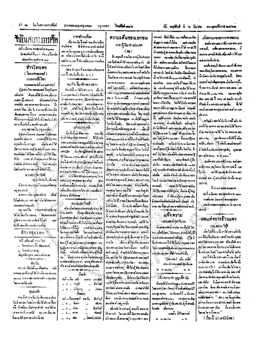 116ฉบับที่ 274 วันที่ 6 มีนาคม 2461.pdf