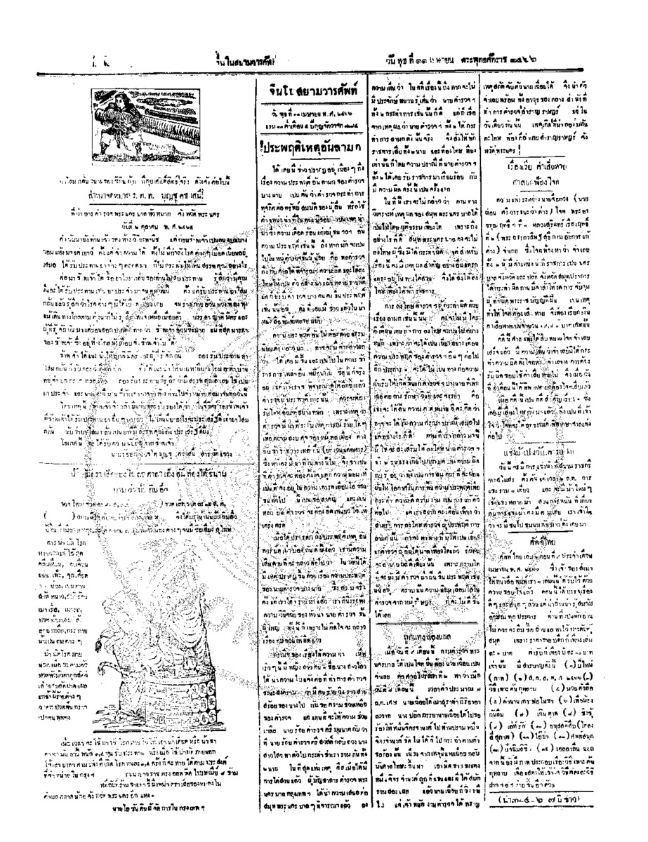 021ฉบับที่ 7 วันที่ 11 เมษายน 2466.pdf