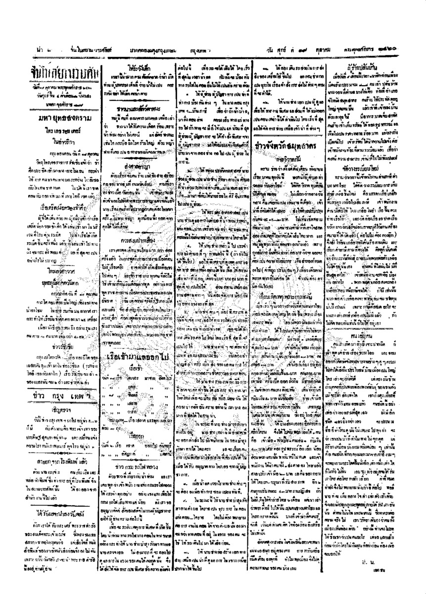 004ฉบับที่ 166 วันที่ 19 ตุลาคม 2460.pdf